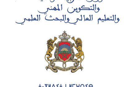 فتح باب التسجيل القبلي لتوظيف الأساتذة و اطر الاكاديميات