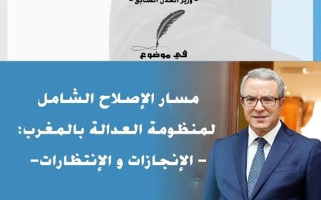 فاس : وزير العدل السابق يلقي درسا افتتاحيا بكلية الحقوق
