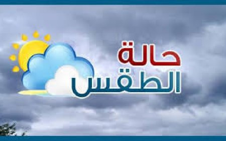 قطرات مطرية وزخات رعدية يوم غد الثلاثاء بعدة مناطق من المملكة