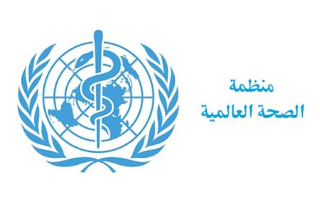 منظمة الصحة العالمية: التسرع في رفع الحجر الصحي قد يسبب عودة قاتلة للوباء