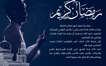 فاس تيفي 1 تبارك لكم حلول شهر رمضان الفضيل
