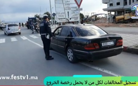 والي أمن فاس ينزل إلى الميدان .. ويطبق القانون على المخالفين لحالة الطوارئ الصحية