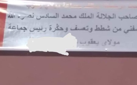 موظف بجماعة مولاي يعقوب يناشد الملك بإنصافه .. لهذه الأسباب