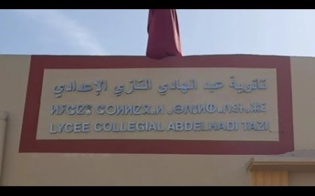 حقيقة منع تسجيل التلاميذ الذين لم يؤدوا مبلغ الانخراط لجمعية أولياء التلاميذ