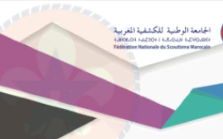 الجامعة الوطنية للكشفية المغربية تنظم المؤتمر الوطني الجامعي 13