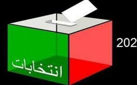 هذه مواعيد الانتخابات بالمغرب لهذه السنة