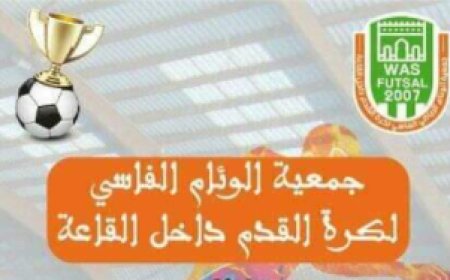 فاس .. دوري مولاي الحسن لكرة داخل القاعة