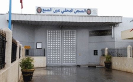 إدارة السجن المحلي عين السبع 1 .. الحالة الصحية للسجين (س.ر) عادية عكس ما يروج له من ادعاءات