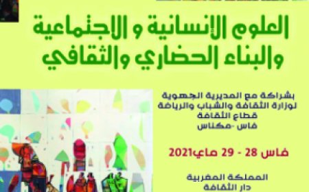 فاس .. المؤتمر الدولي السنوي لمؤسسة مقاربات