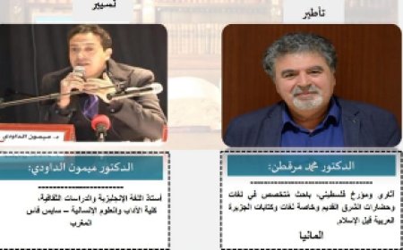 فاس .. سلسلة من المحاضرات بكلية الأداب و العلوم الإنسانية