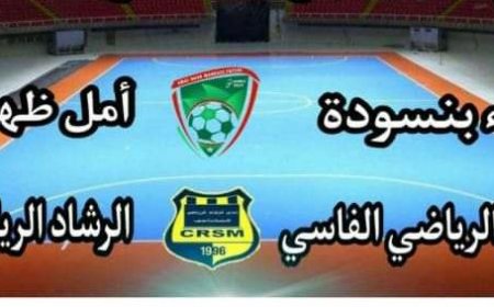 فاس .. دوري مصغر لكرة القدم داخل القاعة