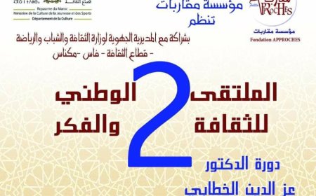 فاس .. الملتقى الوطني الثاني للثقافة والفكر