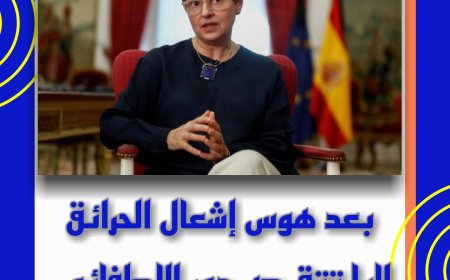 عاجل.. إسبانيا تترجى وتتمنى.. ومستعدة لأي حل يريده المغرب