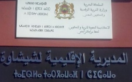 شيشاوة .. لقاء تواصليا لفائدة الجمعيات العاملة بمجال التعليم