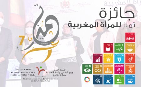 جائزة "تميز للمرأة المغربية"..فتح باب التسجيل في النسخة السابعة