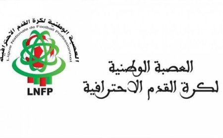 العصبة الوطنية لكرة القدم الإحترافية تحدد تاريخ انطلاق البطولة الوطنية