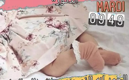 تهنئة خاصة: مولودة جديدة في بيت الزميل كمال العابدي