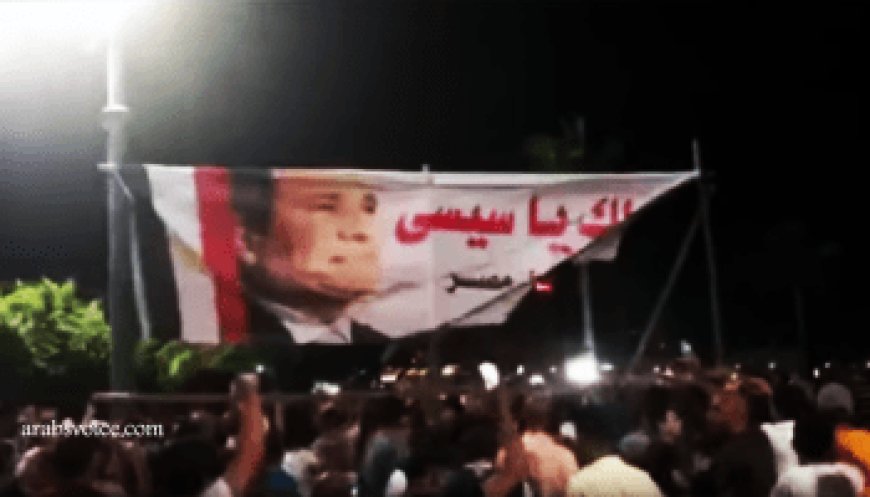 السيسي يعتقل مئات المتظاهرين المطالبين برحيله