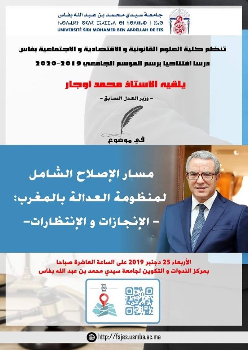 فاس : وزير العدل السابق يلقي درسا افتتاحيا بكلية الحقوق
