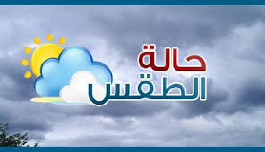 قطرات مطرية وزخات رعدية يوم غد الثلاثاء بعدة مناطق من المملكة