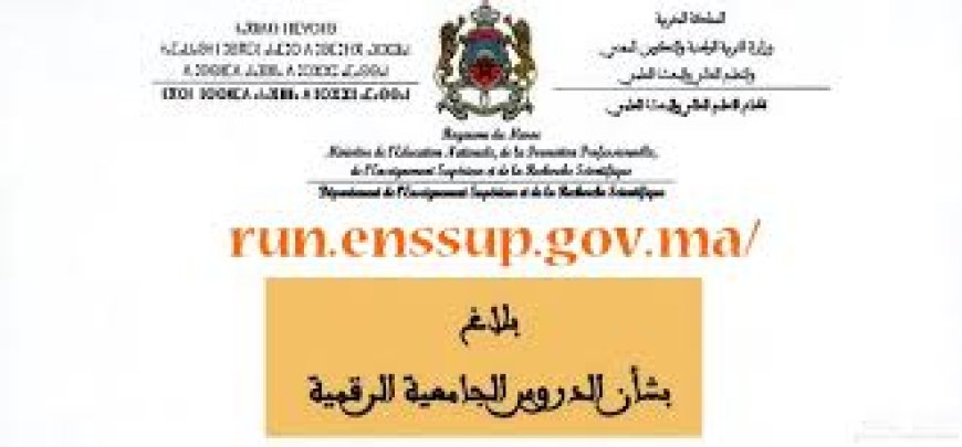 بلاغ هام للطلبة الذين لم يتمكنوا من متابعة دروسهم على قناة الرياضية