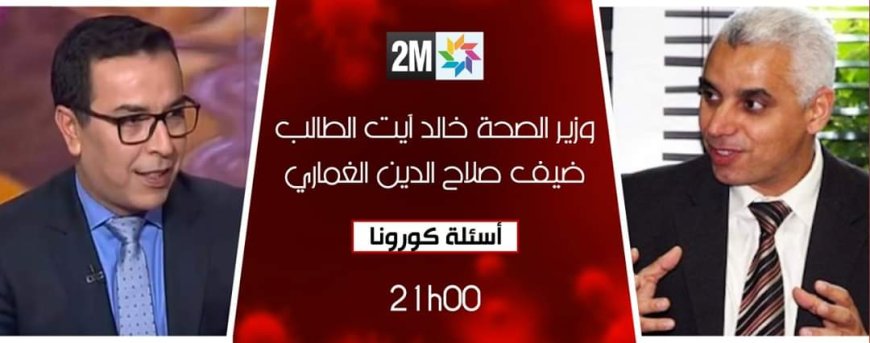 ماذا قال وزير الصحة عن الحالة الوبائية لفيروس كورونا بالمغرب..؟