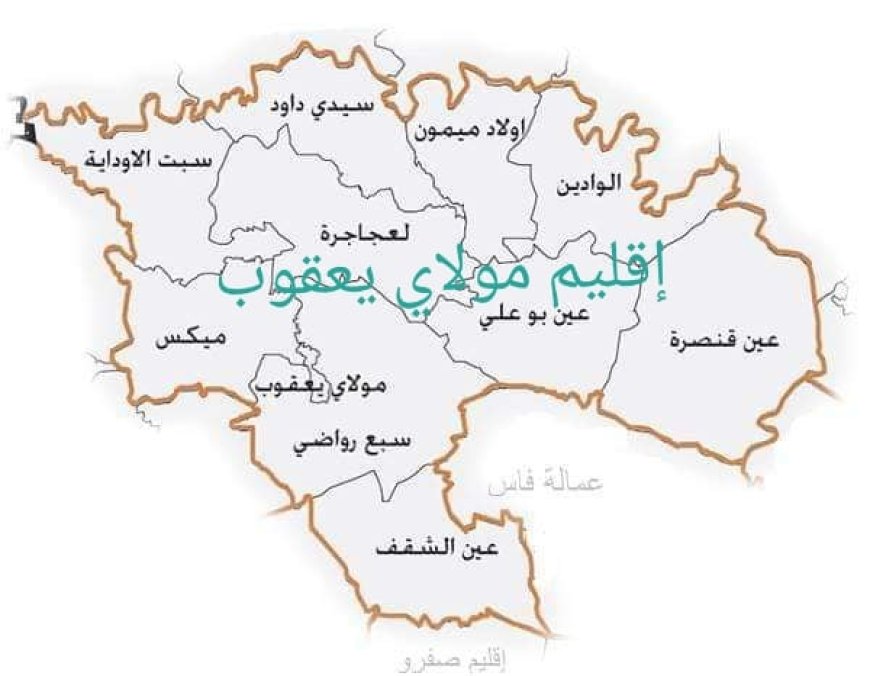 سار جدا .. إقليم مولاي يعقوب يدخل موسوعة "غينيس" .. تعرف على السبب