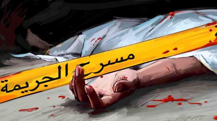 شجار عائلي ينتهي بجريمة قتل