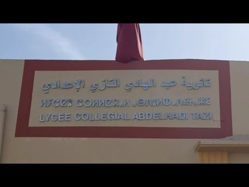 حقيقة منع تسجيل التلاميذ الذين لم يؤدوا مبلغ الانخراط لجمعية أولياء التلاميذ