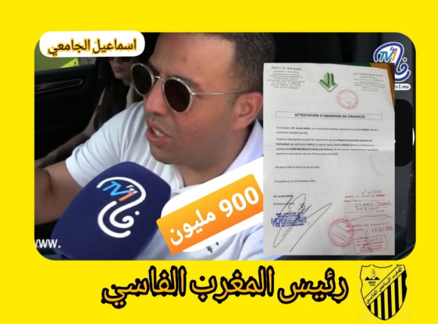 رئيس الماص يتنازل عن ديونه