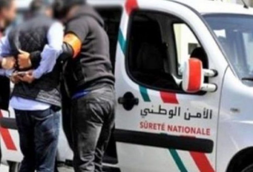 الدار البيضاء.. توقيف ثلاثة أشخاص للاشتباه في ارتباطهم بشبكة إجرامية متخصصة في السرقة بالعنف