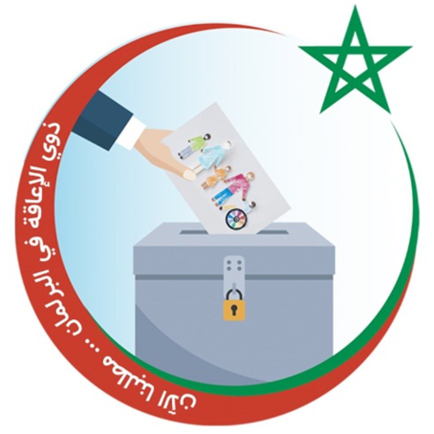 عريضة المطالبة بتخصيص نسبة من المقاعد للأشخاص في وضعية إعاقة بغرفتي البرلمان والمجالس المنتخبة