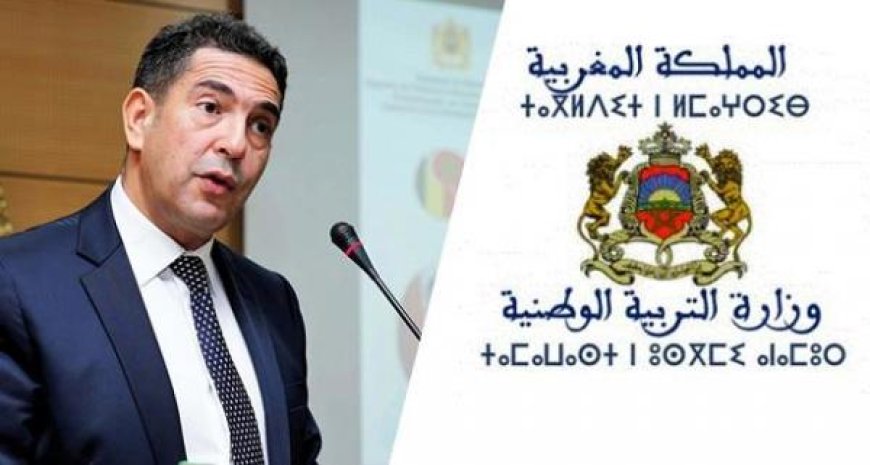 وزارة التربية الوطنية تنفي إصدار بلاغ بشأن توقيف الدراسة بجميع الأسلاك