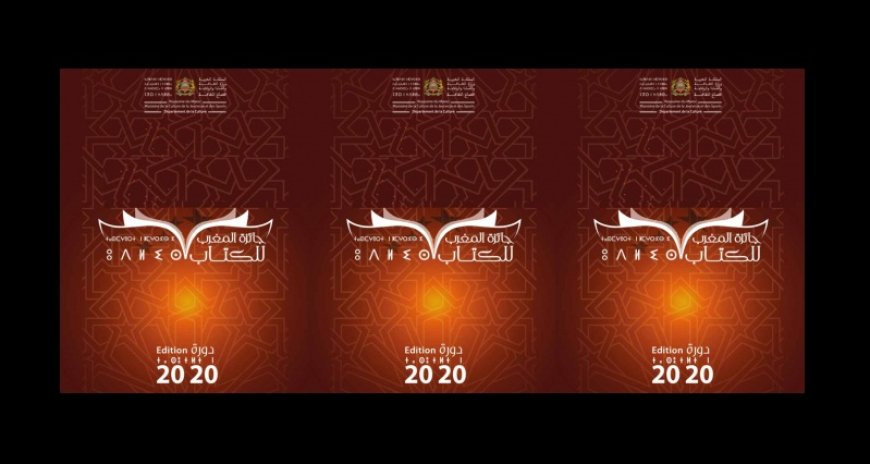 وزارة الثقافة والشباب والرياضة -قطاع الثقافة- .. تنظم جائزة المغرب للكتاب لسنة 2020