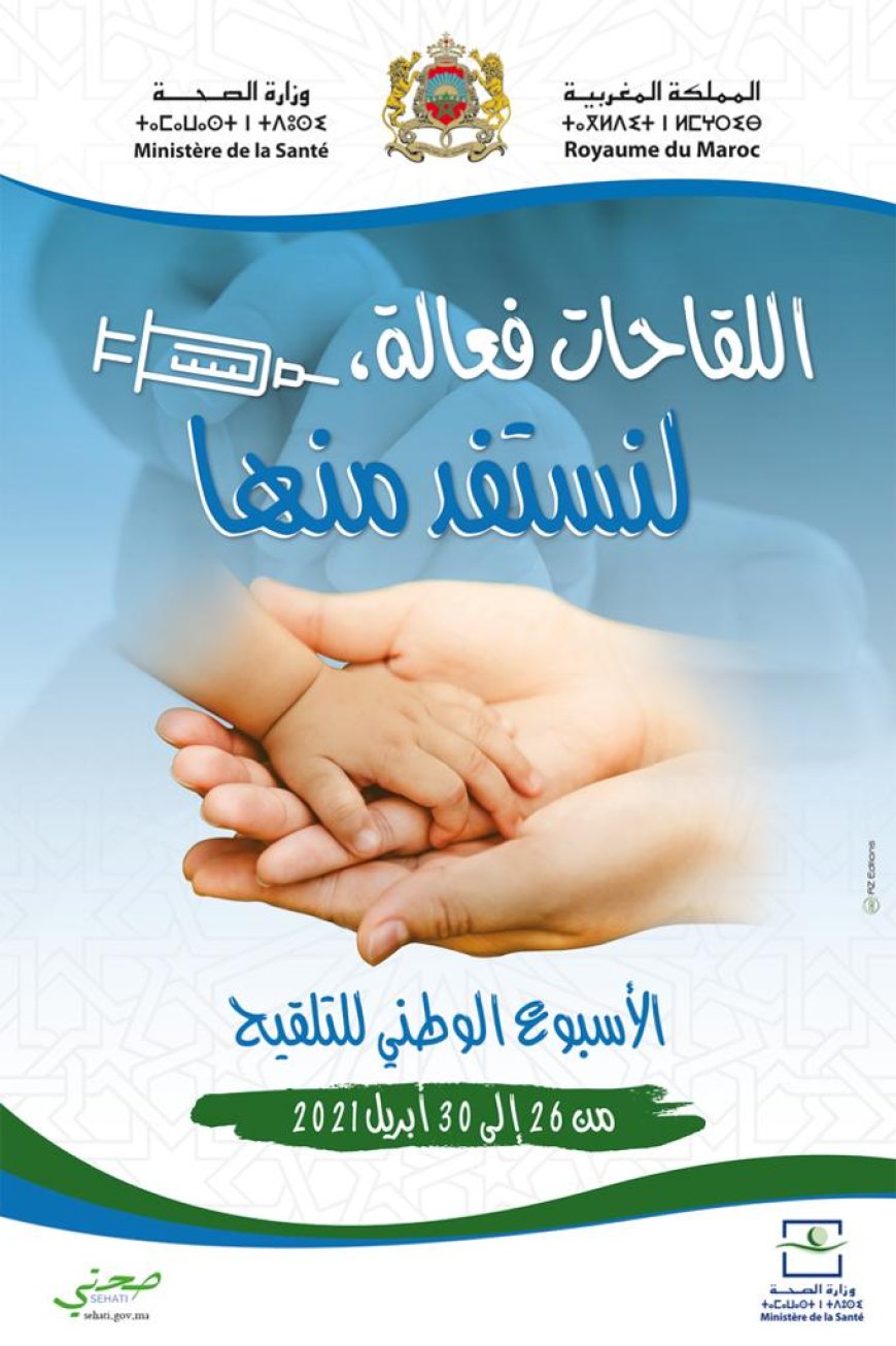 وزارة الصحة تدعو إلى استكمال جميع الجرعات اللازمة من اللقاحات التي يستفيد منها الأطفال