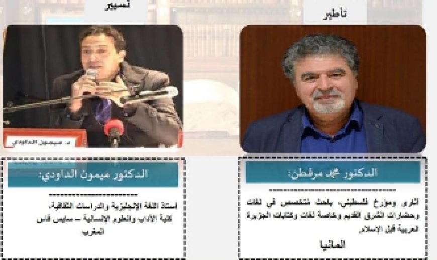 فاس .. سلسلة من المحاضرات بكلية الأداب و العلوم الإنسانية