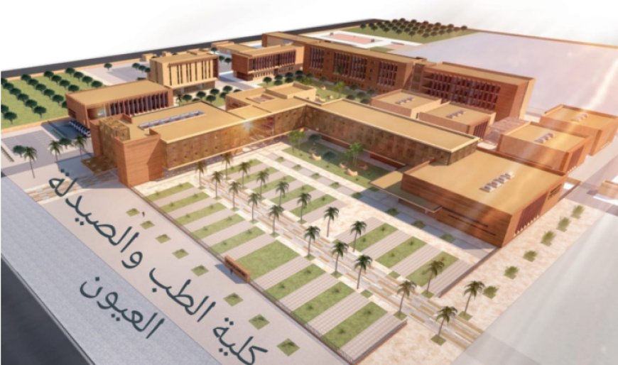 العيون .. كلية الطب و الصيدلة تفتح أبواب التسجيل