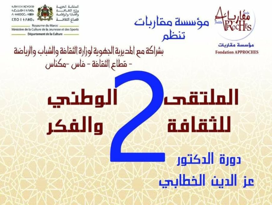 فاس .. الملتقى الوطني الثاني للثقافة والفكر