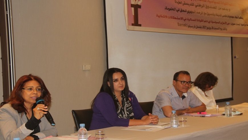 فاس… ندوة حول مسؤولية الأحزاب السياسية في دعم التمثيلية النسائية