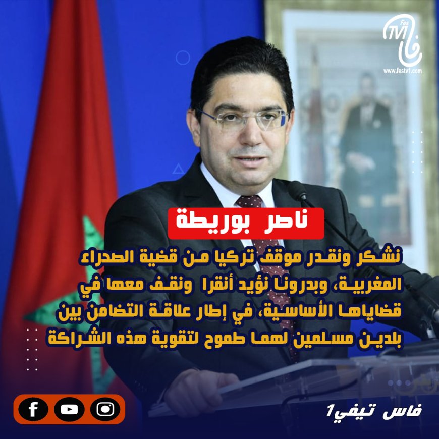تركيا تجدد التأكيد على دعمها للوحدة الترابية للمملكة