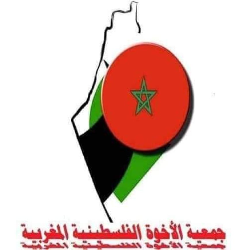 جمعية الاخوة الفلسطينية المغربية.. رؤيتنا « حول واقع الصحراء المغربية «