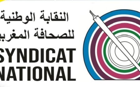 بلاغ هام يتعلق بمهنة الصحافة