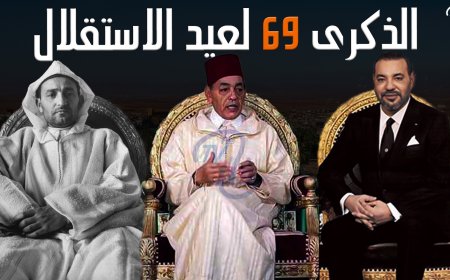 الذكرى 69 لعيد الاستقلال