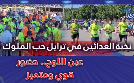 عين اللوح.. حضور قوي ومتميز لجمعية نخبة العدائين في ترايل حب الملوك