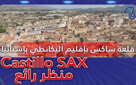Castillo SAX قلعة ساكس بإقليم أليكانطي بإسبانيا.. منظر رائع