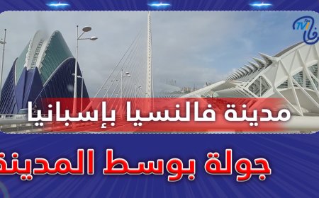 جولة بوسط مدينة فالنسيا بإسبانيا