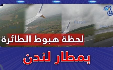 لحظة هبوط الطائرة بمطار لندن