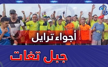 أجواء ترايل جبل تغات