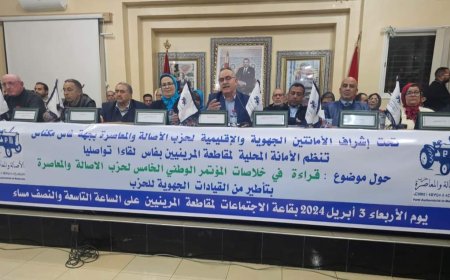 لقاء تواصلي محلي لحزب الأصالة والمعاصرة بفاس