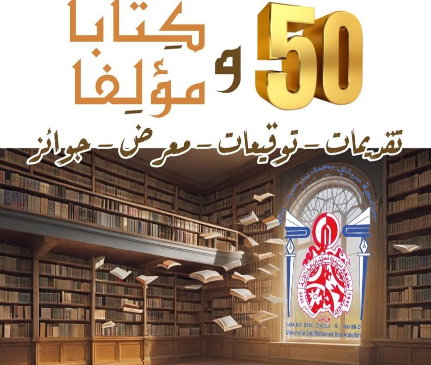 كلية الآداب ظهر المهراز تحتفي بكتابها ومؤلفاتهم